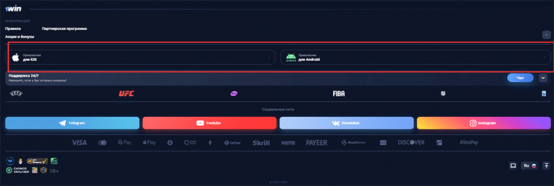 1Win мобильное приложение