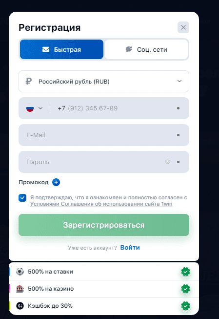 1Win регистрация